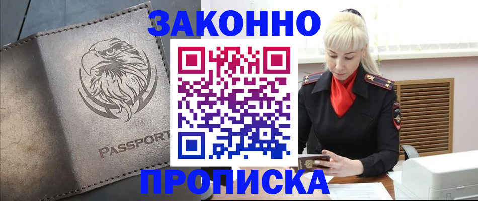 прописка в Кондрово