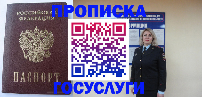 временная прописка в Кондрово