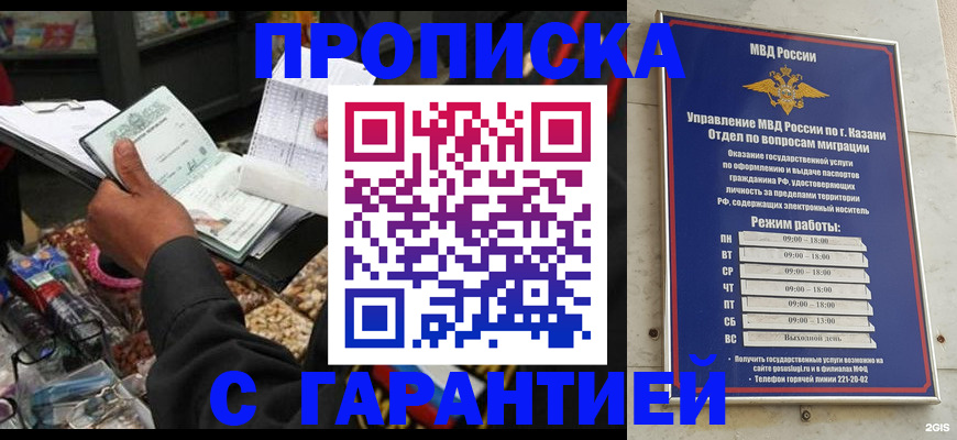временная прописка в Кондрово